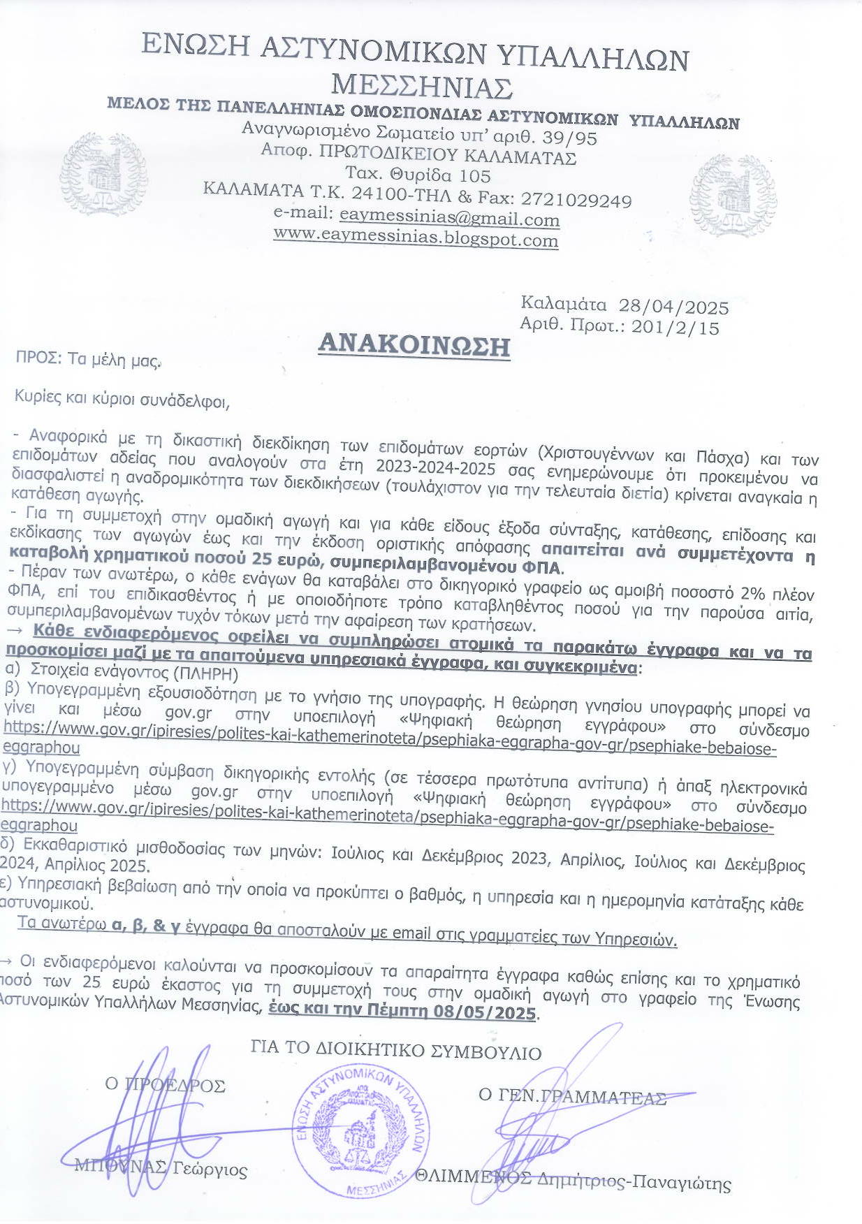 eaymess.gr_eggrafo_anakoinosi_dora_nixterina