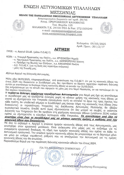 eaymess.gr_eggrafo_anakoinosi_pros_ypourgo_dianisi_kanonikon_adeion