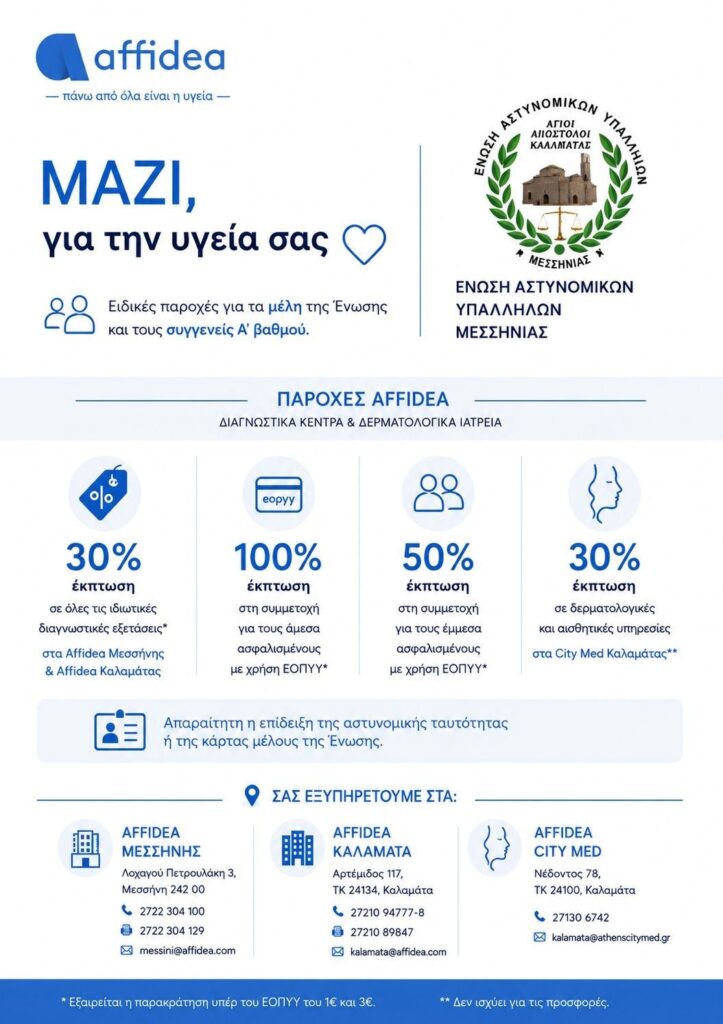 eaymess_gr_affidea_poster_offer